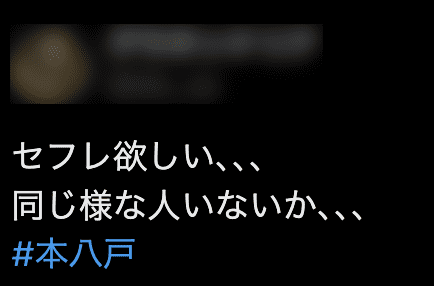 八戸 ヤリマン