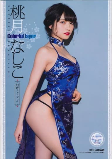 桃月なしこ エロ