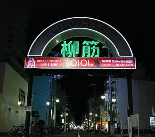 福原