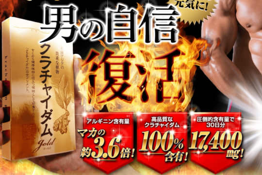 クラチャイダムゴールド