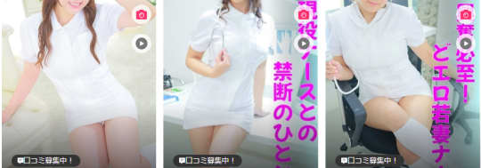 福原人妻ナースちゃんの在籍一覧