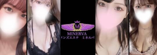 MINERVA（ミネルバ）