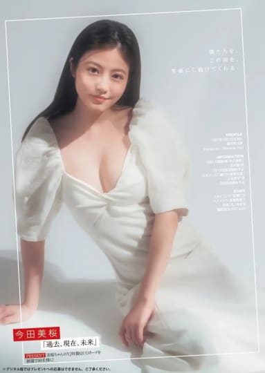 今田美桜