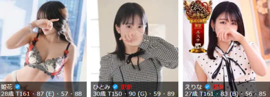 回春性感マッサージ倶楽部/女の子