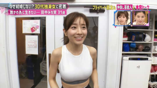 田中みな実 おっぱい