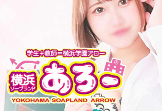 ARROW(アロー)