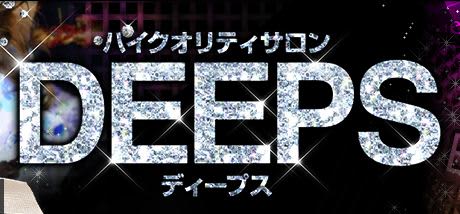 ディープス