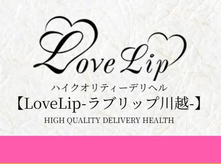 ラブリップ川越