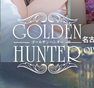 ゴールデンハンター