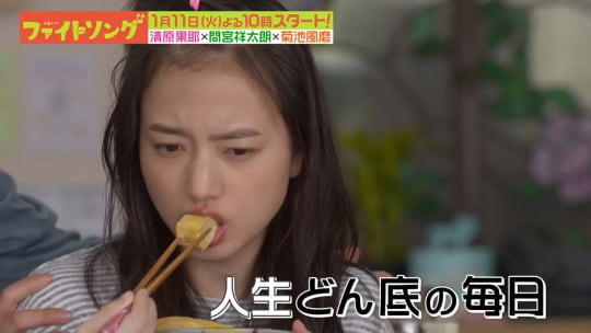 清原果耶