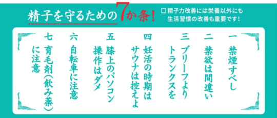 TENGAヘルスケア”男性妊活用の精育サプリメント”