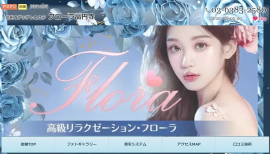 フローラ