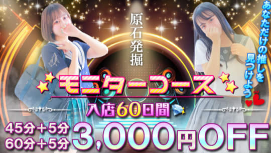 格安ポッキリ学園のHP画像