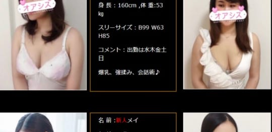 オアシスの女の子一覧