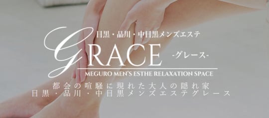GRACE 目黒