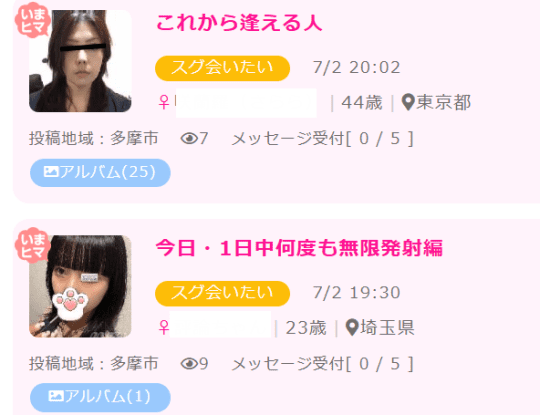 八王子 セックス