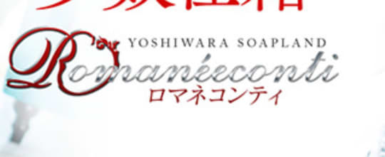 https://www.romanee.tokyo/