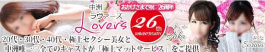 ラヴァーズ