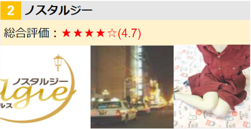 ノスタルジー