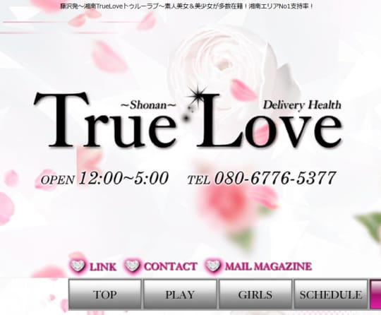 True Love(トゥルーラブ)