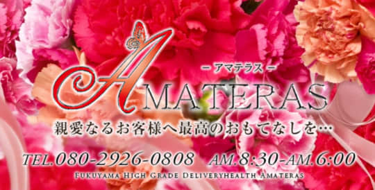 アマテラス