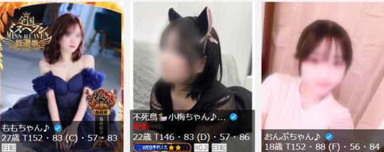 女性一覧