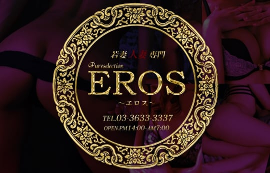 ピュアセレクションEROS