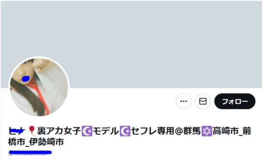 裏垢女子