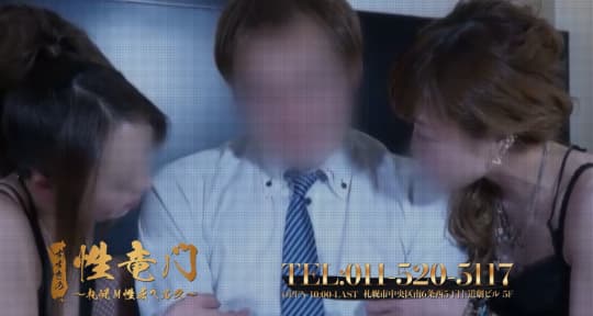 性竜門