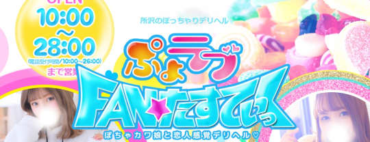 ぷよラブFANたすてぃっく