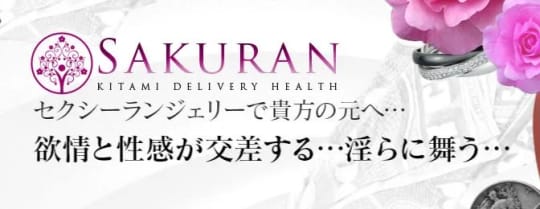 SAKURANN(さくらん)