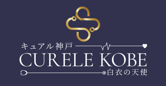 キュアル神戸 白衣の天使