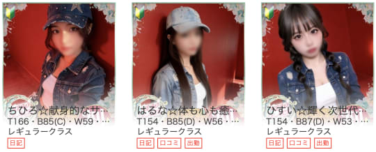 名古屋 風俗 本番