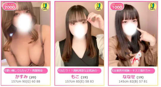 デリヘルキング_女性一覧