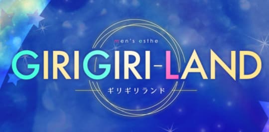 ギリギリランド