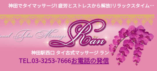 ラン