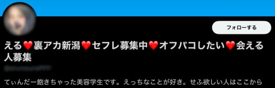 柏崎 セフレ