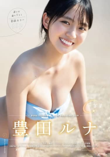 豊田ルナ おっぱい