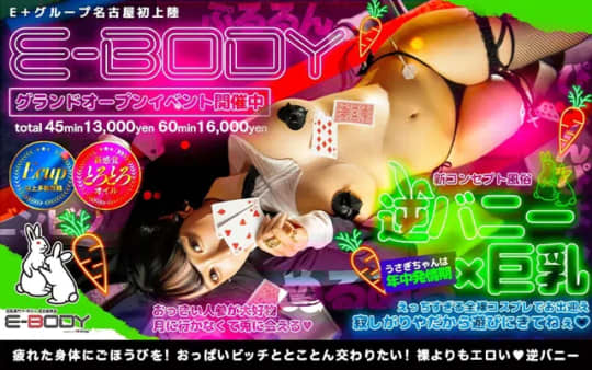 イーボディ名古屋錦店のHP画像