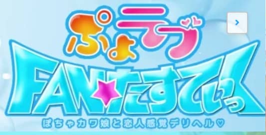 https://puyolove-group.com/puyo-fan/
