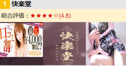 快楽堂/女の子･ロゴ