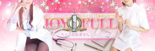 JOYFULL(ジョイフル)