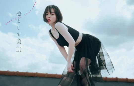 伊原六花 おっぱい