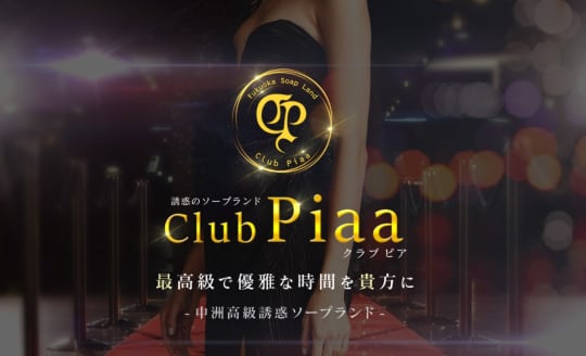 クラブ ピア