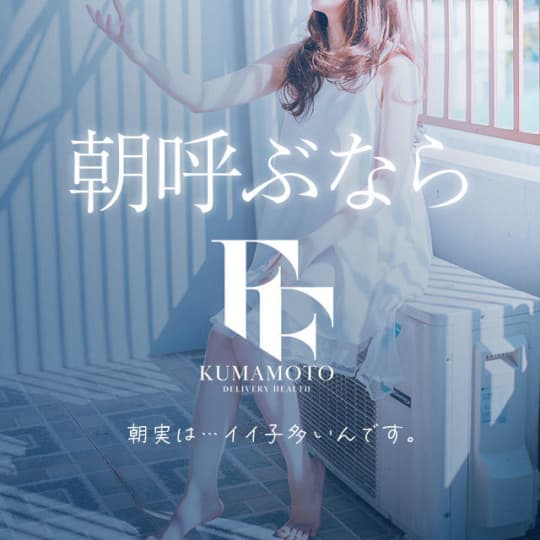 FF～我慢出来ない不倫in熊本