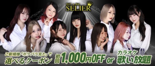 柏　セックス　ガールズバー　SELIER