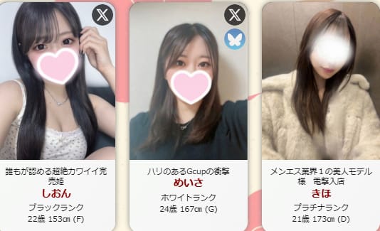 女性一覧