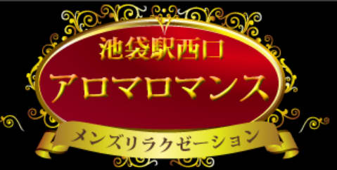アロマロマンス