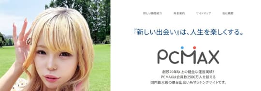 PCMAXの画像
