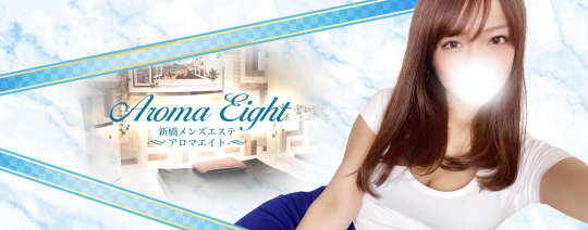 アロマエイトのHP画像